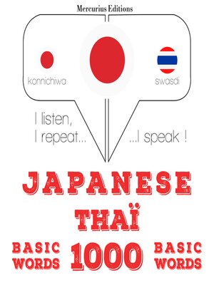 cover image of タイ語の1000の必須単語